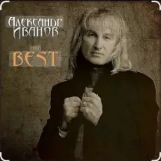 Обложка: Александр Иванов - Боже, какой пустяк