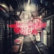 Обложка: Kola Kid - The libertines