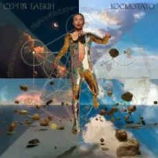 Обложка: Сергій Бабкін - Зараз