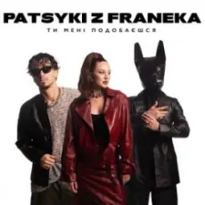 Обложка: Patsyki Z Franeka - Жовтосині