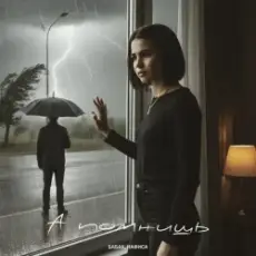 Обложка: Бабах & НАФИСА - А помнишь