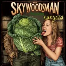 Обложка: Skywoodsman - Капуста