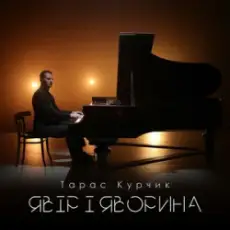 Обложка: Тарас Курчик - Явір і Яворина