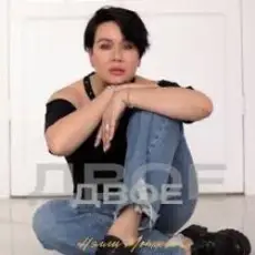 Обложка: Нэлли Мотяева - Двое (DJ Remix version)