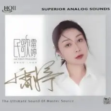 Обложка: Lei Ting – Kangding Love Song