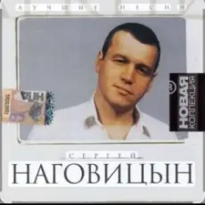 Обложка: Сергей Наговицын - Потеряный край