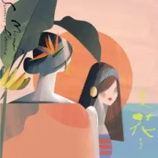 Обложка: Mira Lin - Flow with the Island