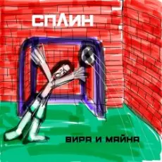 Обложка: Сплин - Призрак