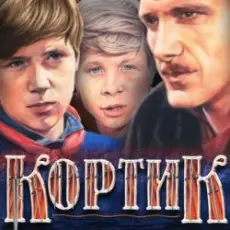 Обложка: Валентин Никулин - песня красноармейца (из х/ф Кортик)