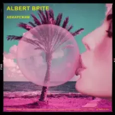 Обложка: Albert Brite - Авиарежим