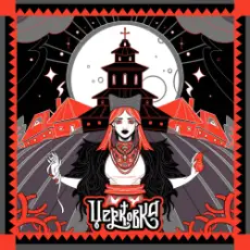 Обложка: Юля Юрина - Церковка