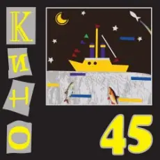 Обложка: Кино - Восьмиклассница