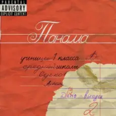 Обложка: Panama - Огурчик