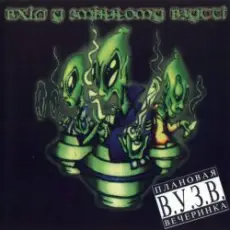 Обложка: Вхід У Змінному Взутті – Бо вже той день, коли…