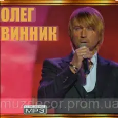 Обложка: Олег Винник - Пленник