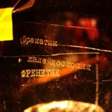 Обложка: FReNeTIC - The Smell of Her