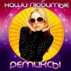 Обложка: Марина Журавлёва - Белая Черемуха (Alex Valenso remix)