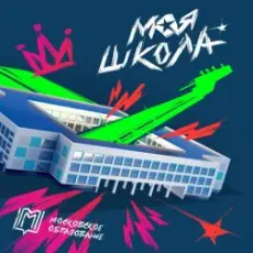 Обложка: SEREBRO - Крылатые качели