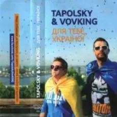 Обложка: Tapolsky & VovKING feat. Olya - Get In To My Skype