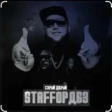 Обложка: StaFFорд63 feat. Bakhtin - Холодные тучи
