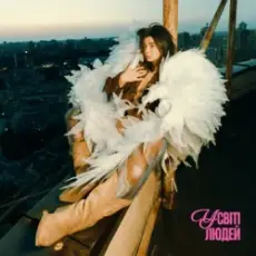 Обложка: Схожа - У світі людей