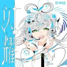 Обложка: Luo Tianyi Feat. Chinozo – Armed Maiden