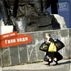 Обложка: ДДТ - Вокзал