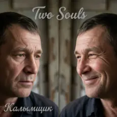 Обложка: Калымщик - Two Souls
