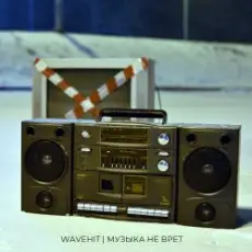 Обложка: WaveHit - Ночь