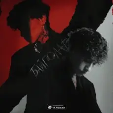 Обложка: Три Дня Дождя - Я и Одиночество