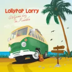 Обложка: Lollypop Lorry - Mosaic
