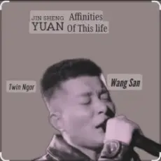 Обложка: 今生缘 Jin Sheng Yuan - Affinities Of This Life