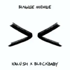 Обложка: KALUSH & BLOCKBABY - Більше менше