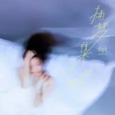 Обложка: Jadey Xu - Leaf