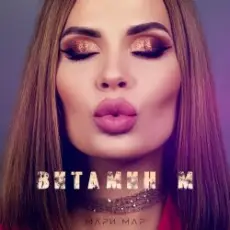 Обложка: Мари Мар - Кукла Маша