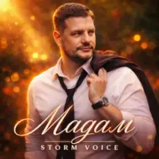 Обложка: Storm Voic - Мадам