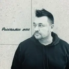 Обложка: Руки Вверх - Расскажи мне...