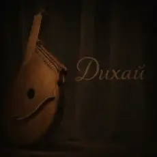 Обложка: Geed – Дихай