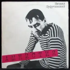 Обложка: Михаил Шуфутинский - Пальма Де Майорка