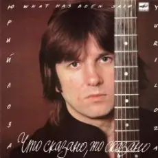 Обложка: Юрий Лоза - Плот