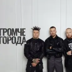 Обложка: Niletto feat. Олег Майами & Леша Свик - Громче Города