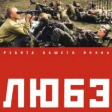 Обложка: Любэ - Позови меня тихо по имени