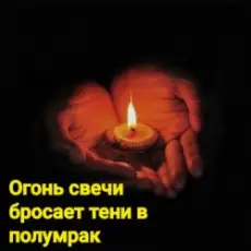 Обложка: Нейросеть - Огонь свечи бросает тени в полумрак