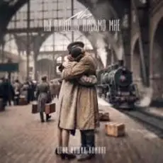 Обложка: NЮ - Ты пишешь письмо мне