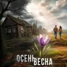 Обложка: Антон Лопатин - Тысяча свечей