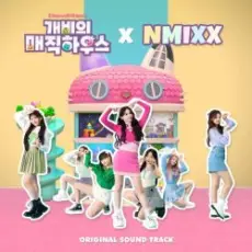 Обложка: NMIXX – Hey Gabby! (Sung by NMIXX)