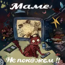 Обложка: KSB muzic - Отчим