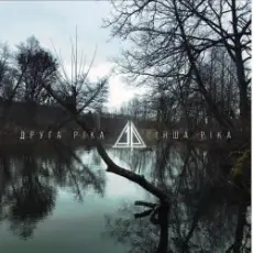 Обложка: Друга Ріка - Секрет