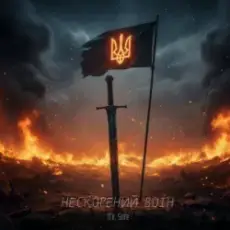 Обложка: Mr. Safe - Нескорений воїн