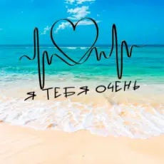 Обложка: NAZAMI & HYDY - Я тебя очень